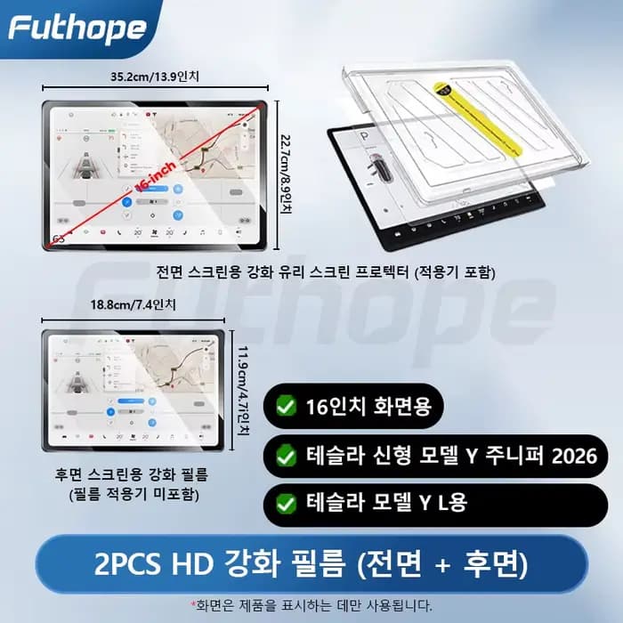 Futhope Lot de 2 films de protection d'écran en verre trempé HD pour Tesla Model Y 2026 Juniper Model YL avec outil d'installation pour écran central
